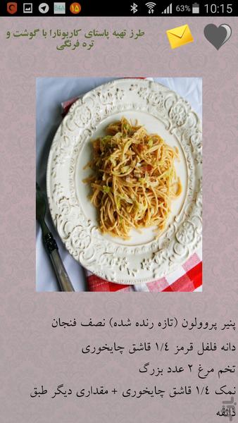 پاستا - Image screenshot of android app