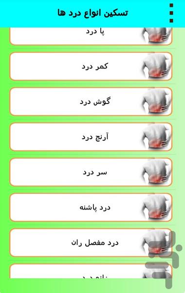 درمان بیماری باطب فشاری+کاملاتصویری - عکس برنامه موبایلی اندروید