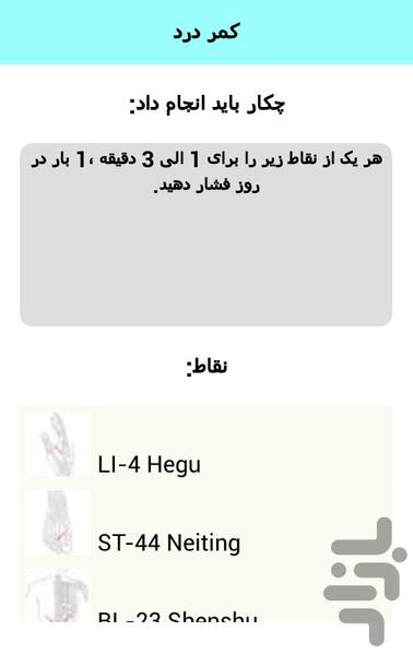 درمان بیماری باطب فشاری+کاملاتصویری - عکس برنامه موبایلی اندروید