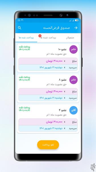 امـــیدوام - Image screenshot of android app
