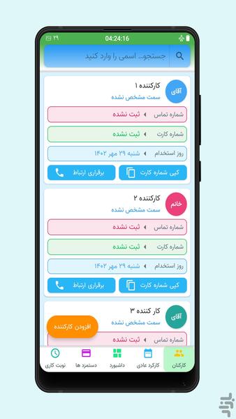 حسابدار سرکارگر - عکس برنامه موبایلی اندروید