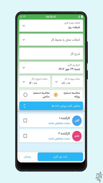 حسابدار سرکارگر - عکس برنامه موبایلی اندروید