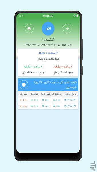 حسابدار سرکارگر - عکس برنامه موبایلی اندروید