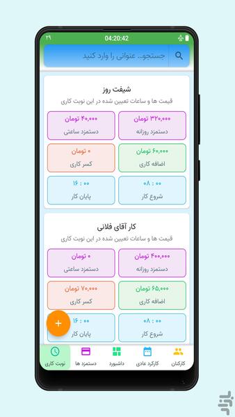 حسابدار سرکارگر - عکس برنامه موبایلی اندروید