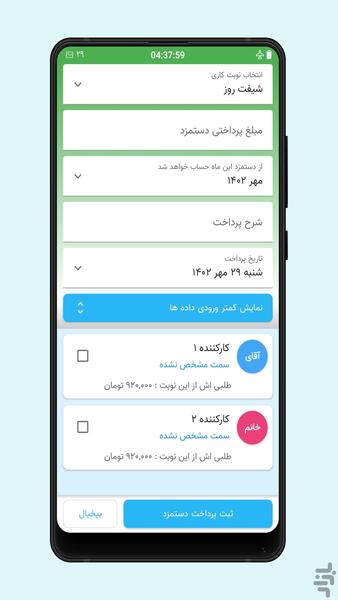 حسابدار سرکارگر - عکس برنامه موبایلی اندروید
