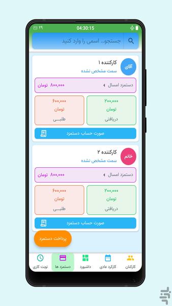 حسابدار سرکارگر - عکس برنامه موبایلی اندروید