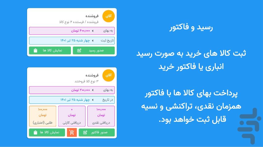 حسابداری مغازه و فروشگاه سبز آبی فام - عکس برنامه موبایلی اندروید