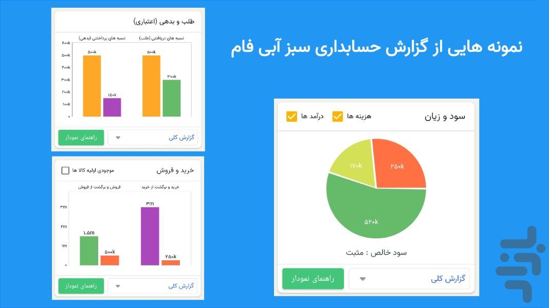 حسابداری مغازه و فروشگاه سبز آبی فام - عکس برنامه موبایلی اندروید