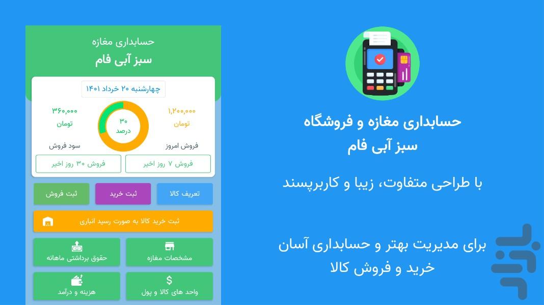 حسابداری مغازه و فروشگاه سبز آبی فام - Image screenshot of android app