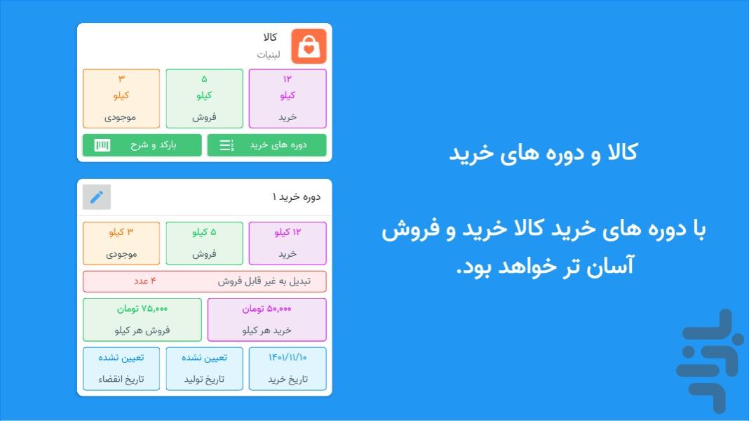 حسابداری مغازه و فروشگاه سبز آبی فام - عکس برنامه موبایلی اندروید
