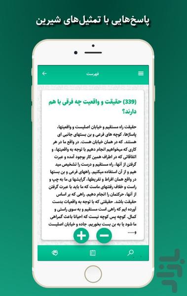 رساله توجیه المسائل (پرسمان و توجیه) - عکس برنامه موبایلی اندروید