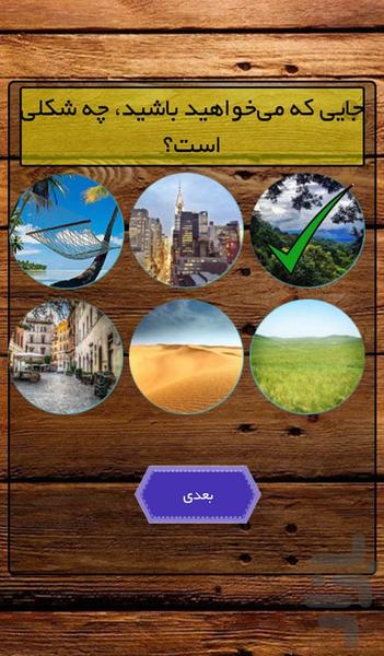 شهر مناسب شما - Image screenshot of android app