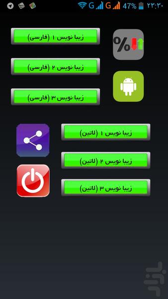 زیبا نویس - Image screenshot of android app