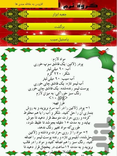 پاستیل ها - عکس برنامه موبایلی اندروید