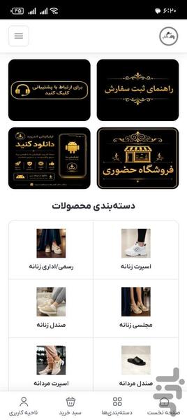 پاتک شاپ - عکس برنامه موبایلی اندروید