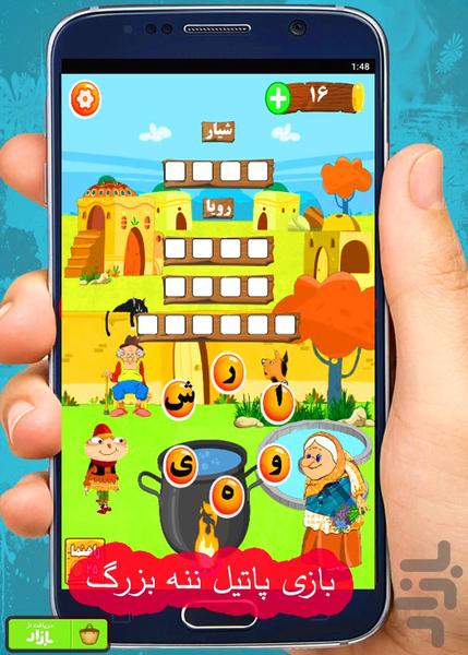 Patel Nane Bozorg - Gameplay image of android game
