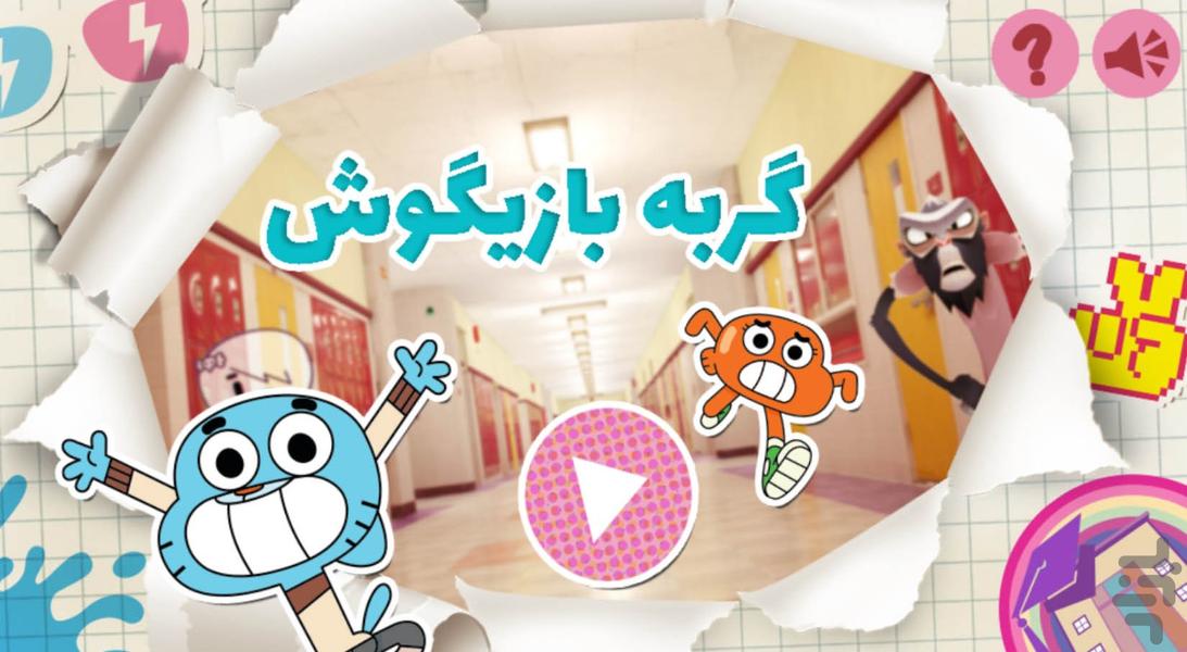 بازی گربه بازیگوش | بازی جدید - Gameplay image of android game