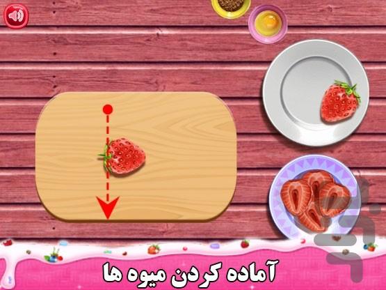 آشپزی پخت کیک میوه - Gameplay image of android game