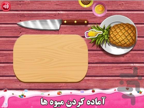 آشپزی پخت کیک میوه - Gameplay image of android game
