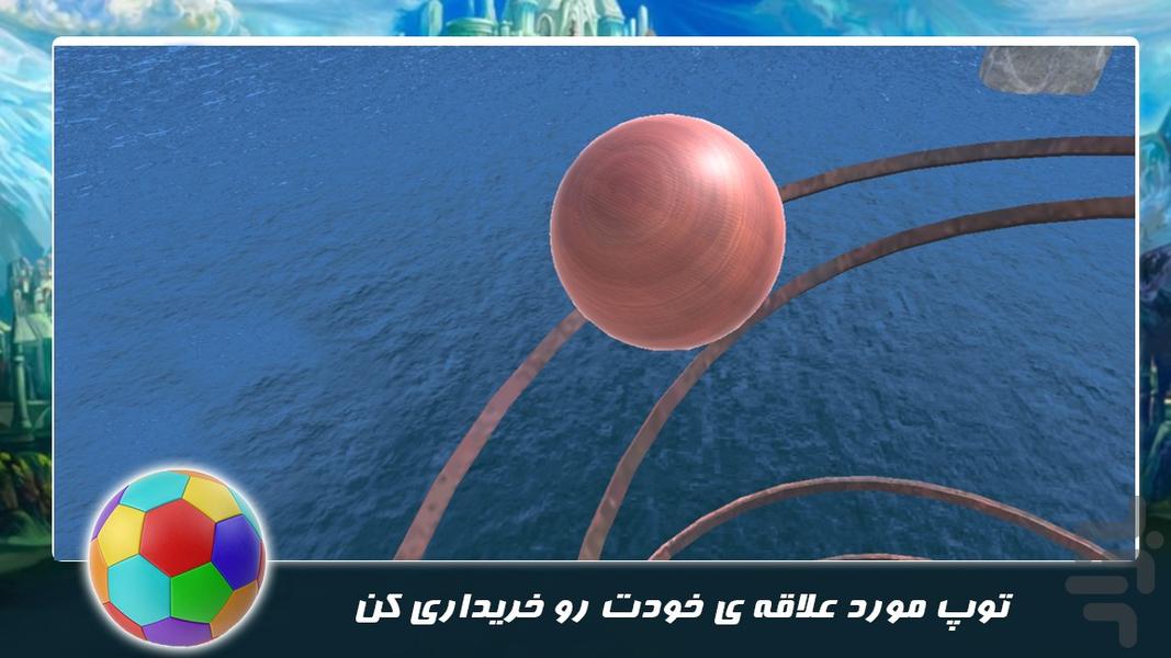 بازی جدید | کنترل توپ - عکس بازی موبایلی اندروید