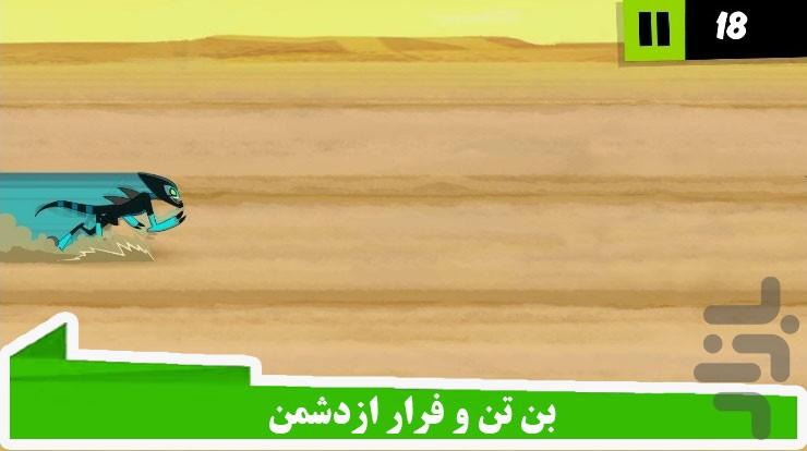 فرار بن تن - Gameplay image of android game