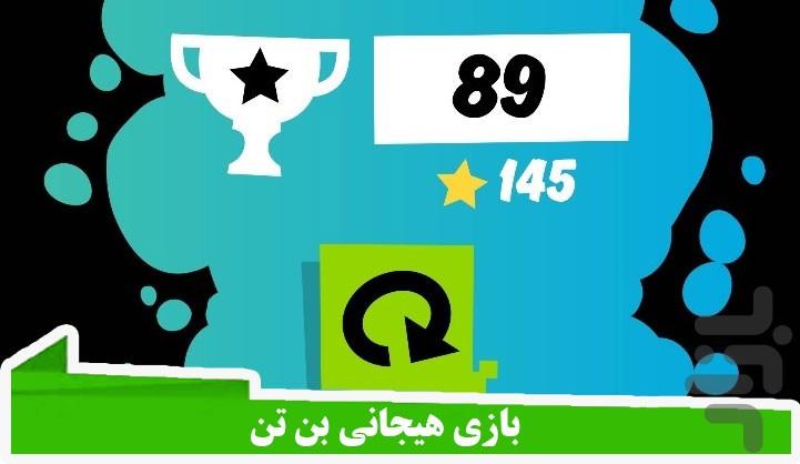 فرار بن تن - Gameplay image of android game