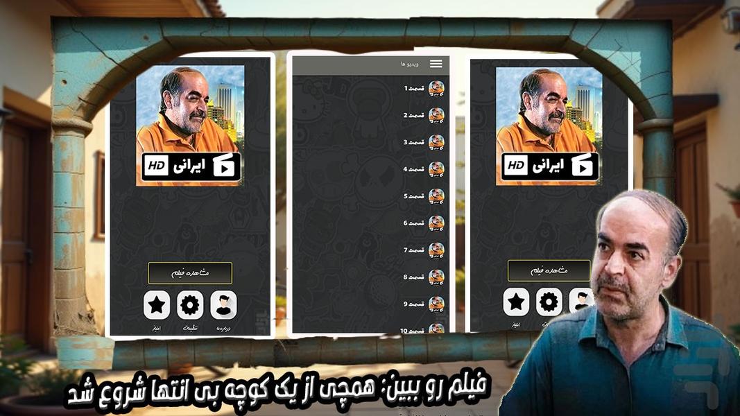 سریال خانه به دوش - Image screenshot of android app