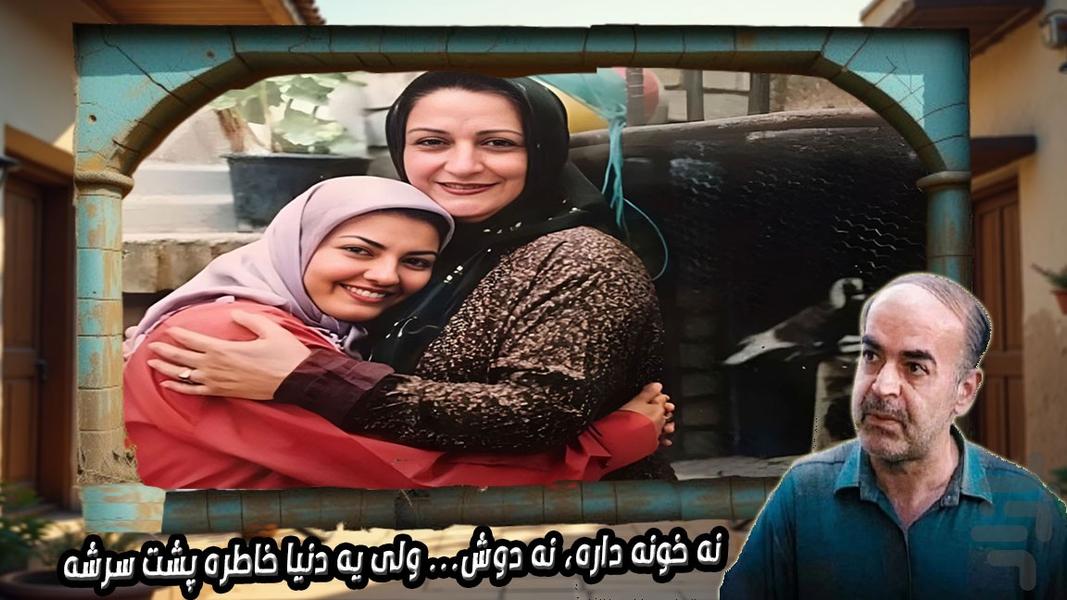 سریال خانه به دوش - Image screenshot of android app