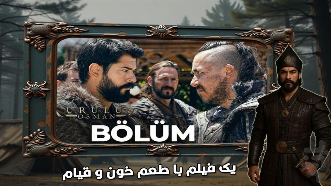سریال ترکی قیام عثمان ( دوبله ) - Image screenshot of android app