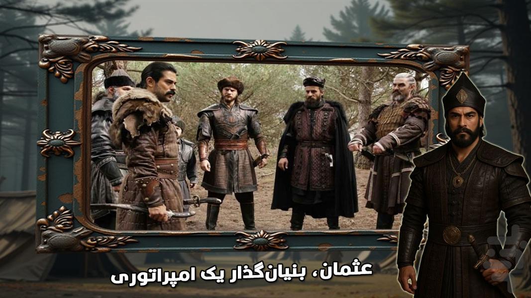 سریال ترکی قیام عثمان ( دوبله ) - Image screenshot of android app
