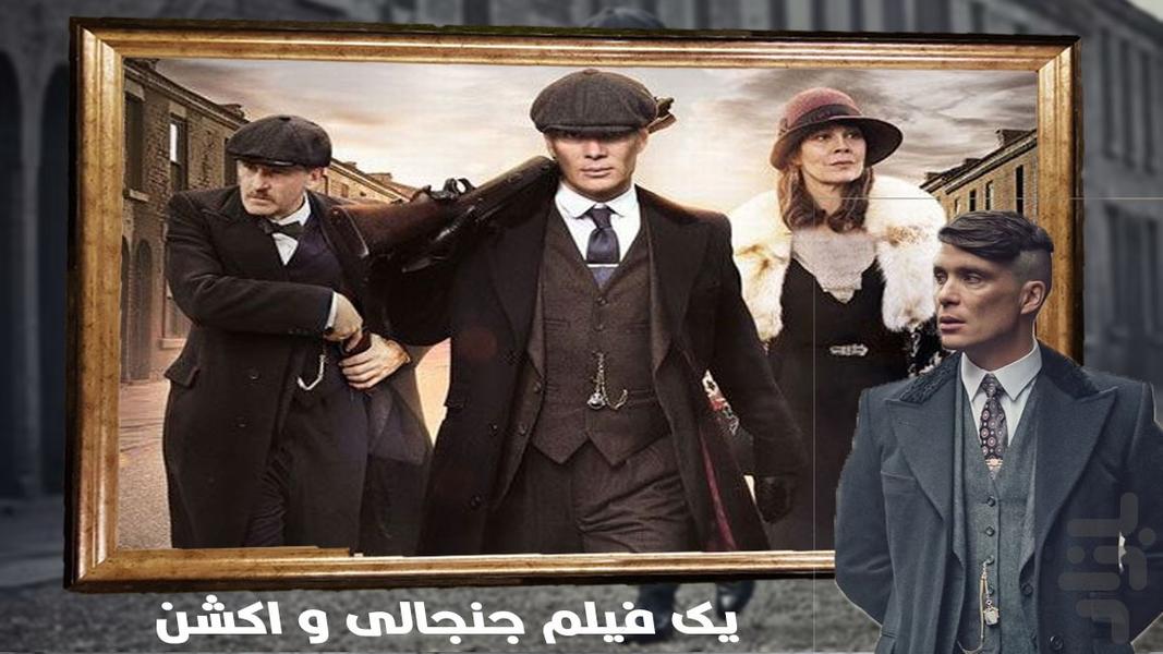 سریال پیکی بلایندرز ( دوبله ) - Image screenshot of android app