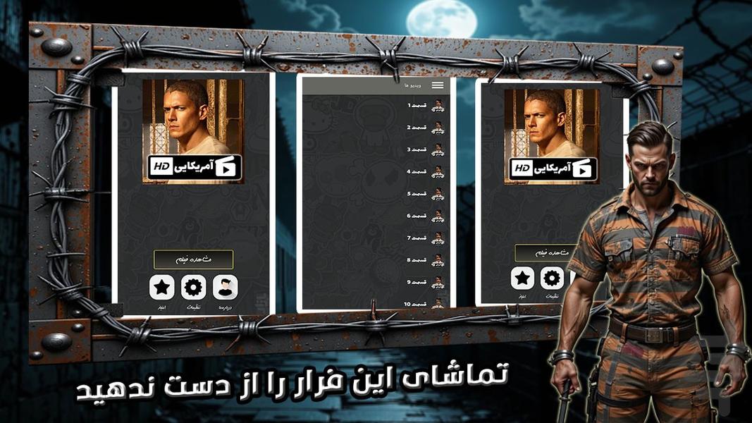 سریال فرار از زندان ( دوبله ) - Image screenshot of android app