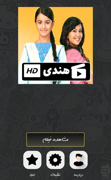 سریال هندی رویای شیرین ( دوبله ) - عکس برنامه موبایلی اندروید