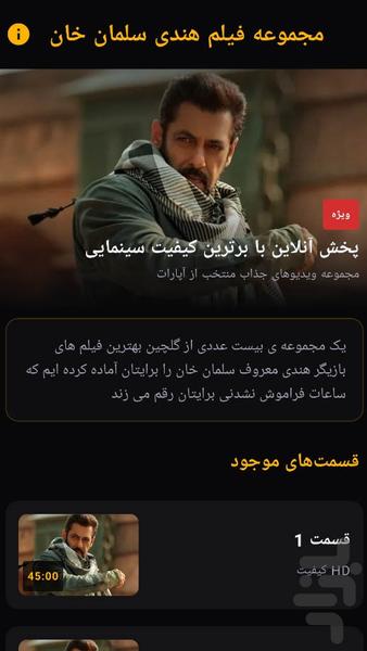 مجموعه فیلم هندی سلمان خان ( دوبله ) - Image screenshot of android app