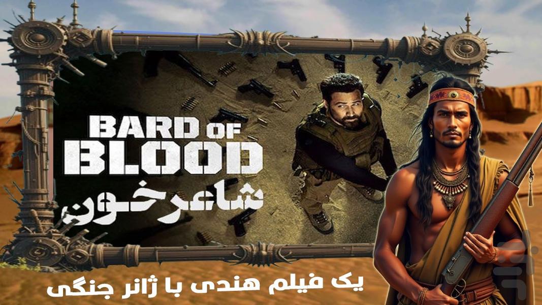 سریال هندی شاعر خون ( دوبله ) - عکس برنامه موبایلی اندروید