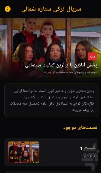 سریال ترکی ستاره شمالی ( دوبله ) - Image screenshot of android app