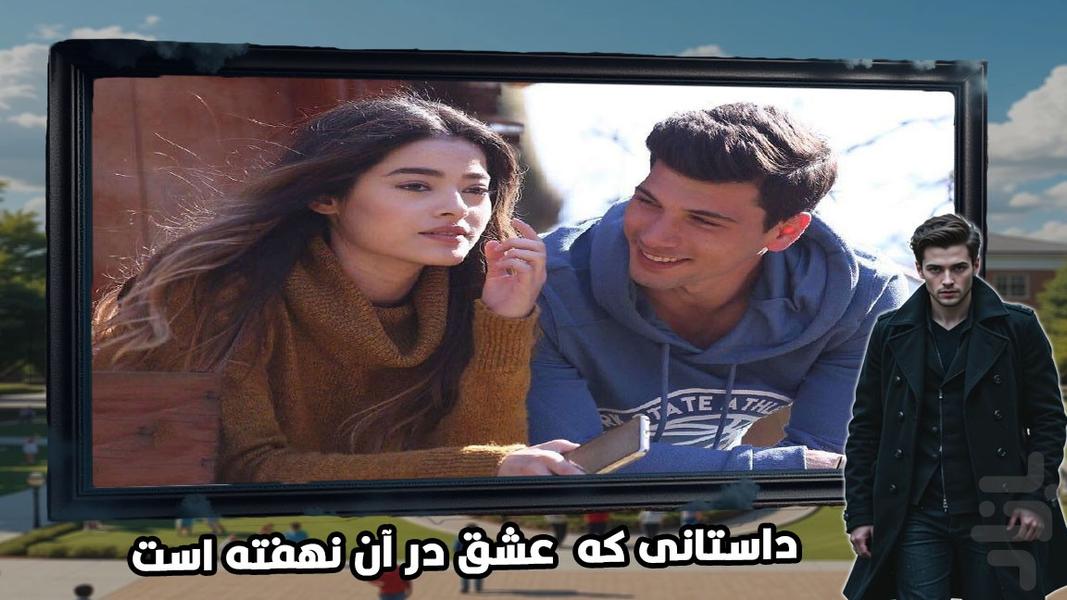 سریال ترکی تلخ و شیرین ( دوبله ) - عکس برنامه موبایلی اندروید