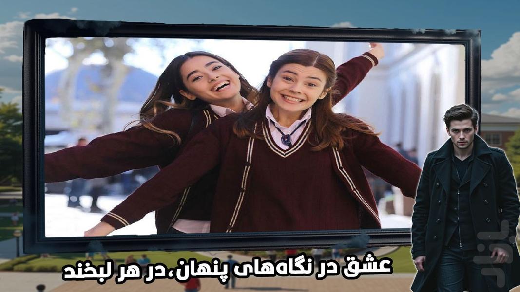 سریال ترکی تلخ و شیرین ( دوبله ) - Image screenshot of android app