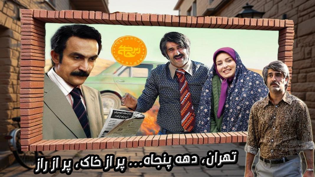 سریال زیر خاکی - عکس برنامه موبایلی اندروید
