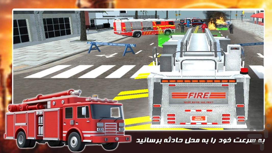 بازی جدید | ماشین آتش نشانی - عکس بازی موبایلی اندروید