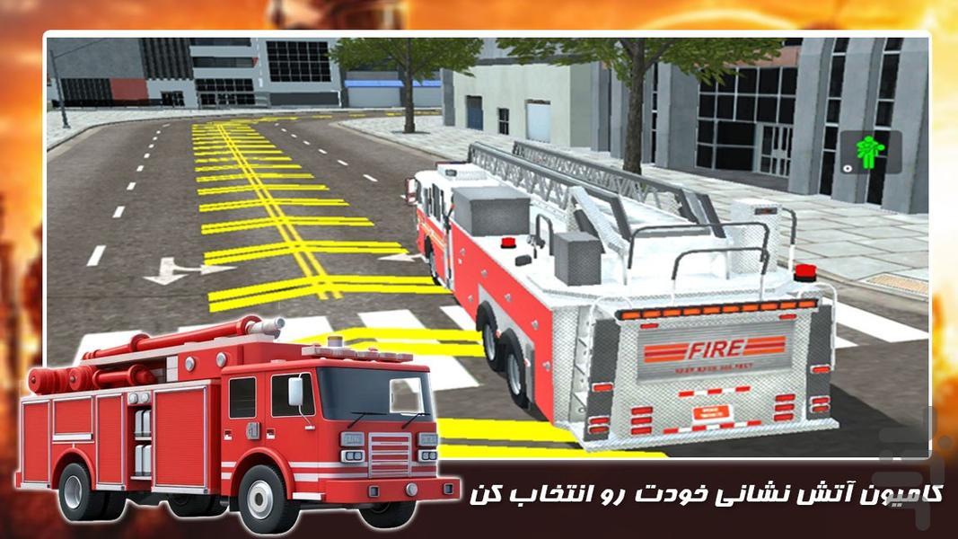 بازی جدید | ماشین آتش نشانی - عکس بازی موبایلی اندروید