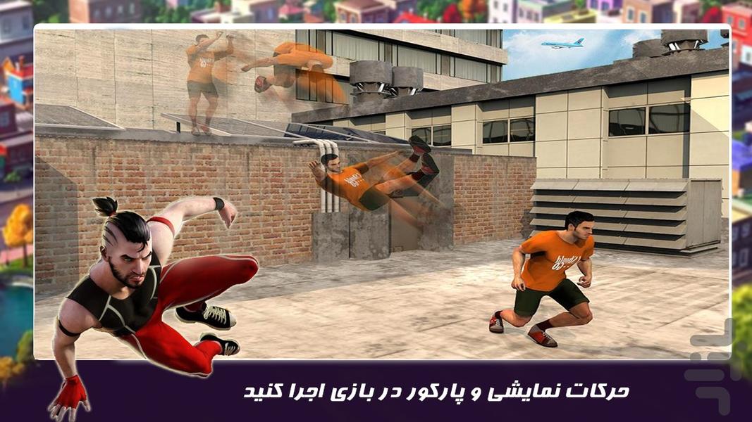 بازی جدید | پارکور در شهر - Gameplay image of android game