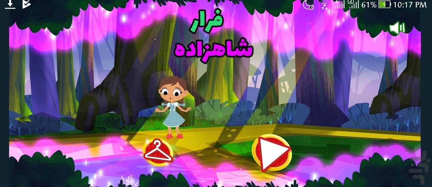 فرار شاهزاده - Gameplay image of android game