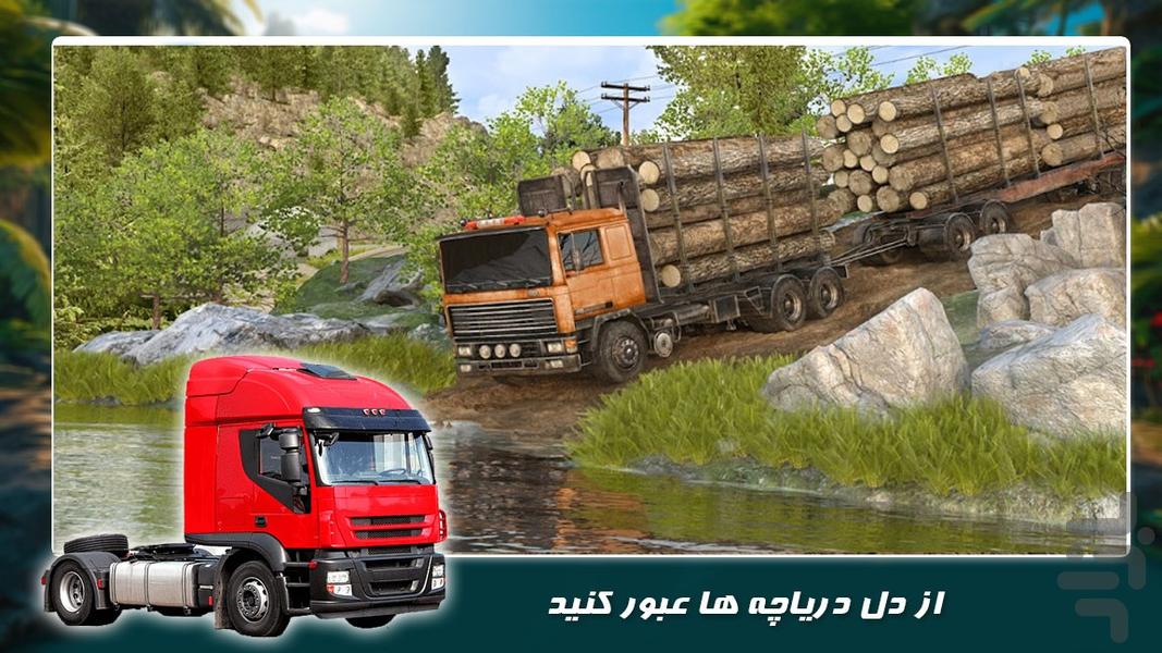 بازی کامیون جدید | افرود در کوهستان - Gameplay image of android game