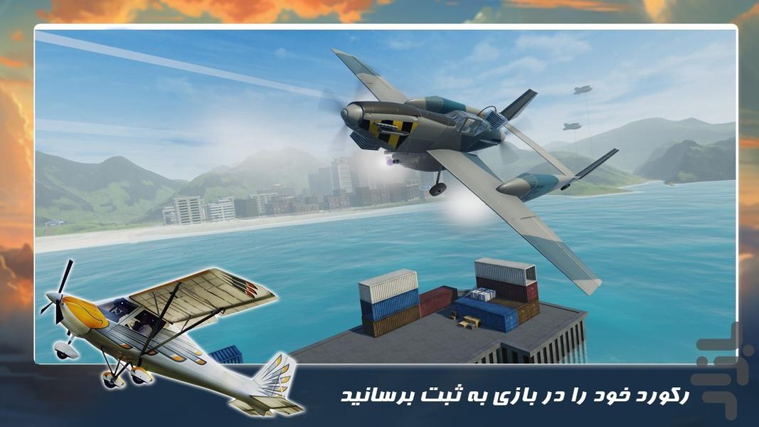 بازی جدید | هواپیما مسافربری - عکس بازی موبایلی اندروید