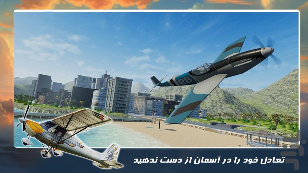 بازی جدید | هواپیما مسافربری - Gameplay image of android game