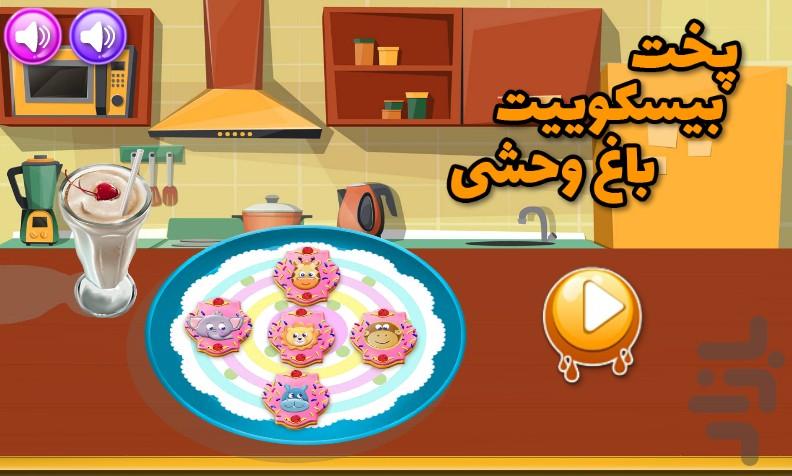 پخت بیسکوییت باغ وحشی - Gameplay image of android game