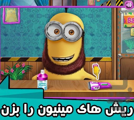 بازی مینیون در سونا - Gameplay image of android game