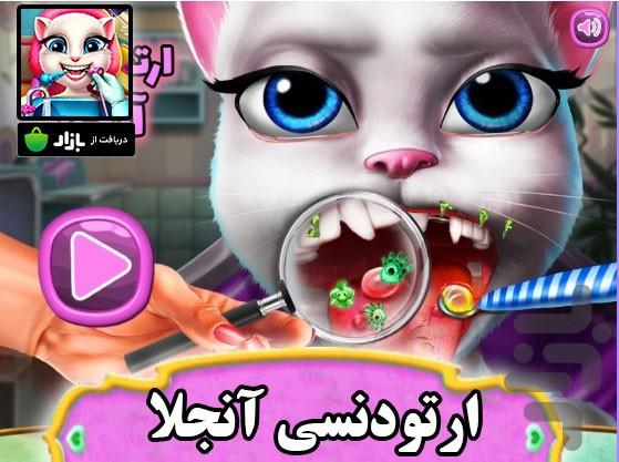 بازی ارتودنسی آنجلا - Gameplay image of android game