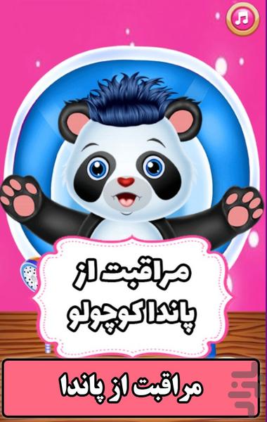 بازی مراقبت از پاندا - Gameplay image of android game